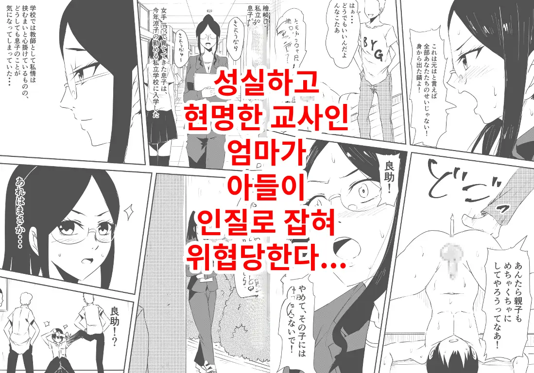 Mesuhaha Ryoujoku ~Musuko No Mae De Furyou Shuudan Ni Ryoujoku Sareta Haha~ | 암컷 엄마 능욕 ~아들 앞에서 불량배에게 능욕당하는 엄마~
